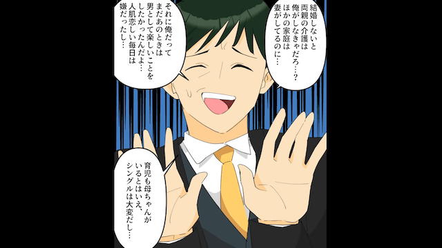 結婚式で「私に母親はいません（笑）」と私をバカにしてくる夫の継子＃5