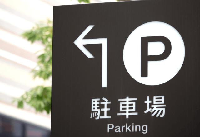 私有地に…1ヶ月“無断駐車”した男「傷つけたら弁償で（笑）」⇒駐車場にして【駐車料金を全額請求した結果】