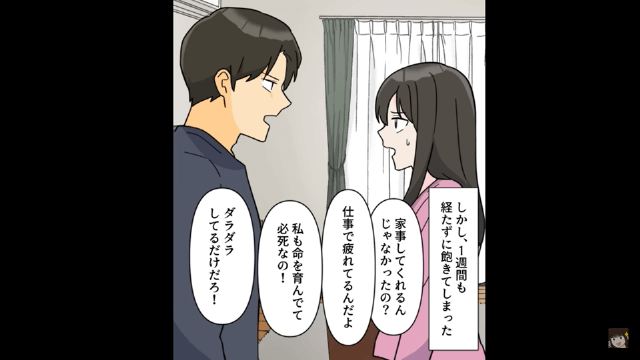 夫「彼女が妊娠したから離婚で（笑）」私「わかった」→お望み通り出ていった結果＃2