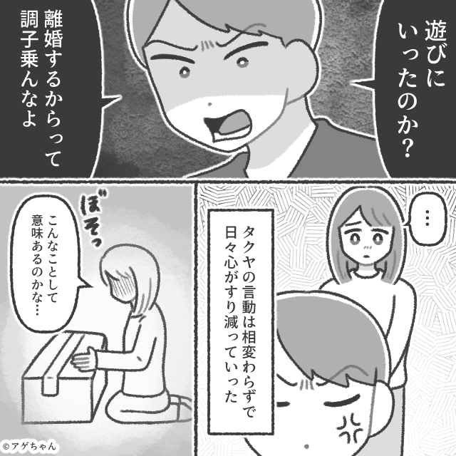 無関心モラ夫と離婚してから幸せになった話＃5