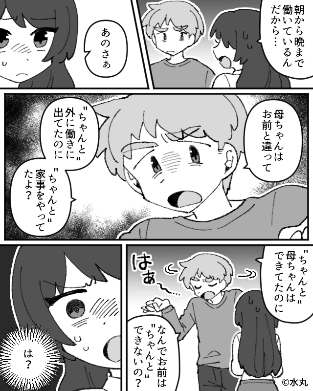 在宅ワークを見下す夫と義母⇒妻が我慢をやめた日＃2