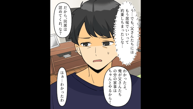 相談無しで…夫「義両親も住むから」⇒優しかった義両親の本性が露わになって絶句＃2