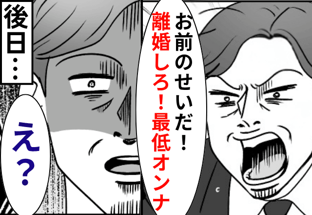 義両親がなくなり…介護を丸投げしていた夫「お前のせいだ！離婚しろ！」私「いいのね？」翌日⇒青ざめた夫からSOS！？