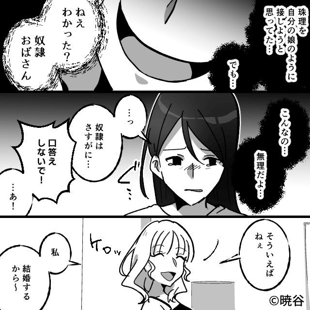 前妻と比べて私を見下す夫と継子の末路＃4
