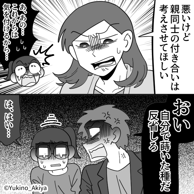 他人の家を「託児所扱い」する非常識ママ友の末路＃10