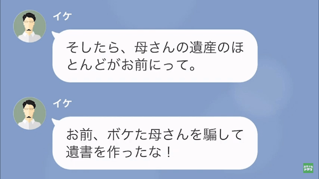 嫁に介護を押しつけて浮気三昧の夫＃14