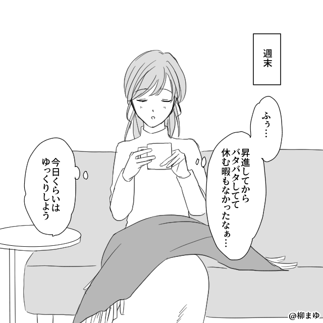 昇進した日から豹変した夫…モラハラ夫との離婚までの記録＃2