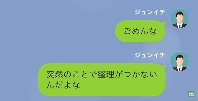 【LINE】突然旅行してくるという妻→旅行中に両親が事故に遭ったと伝えたが…＃10