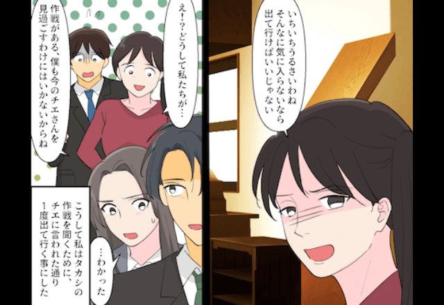 新居を建てた私に…勝手に”住み始めた”義妹が「気に入らないなら出て行け！」と言うので速攻で【出て行った】結果