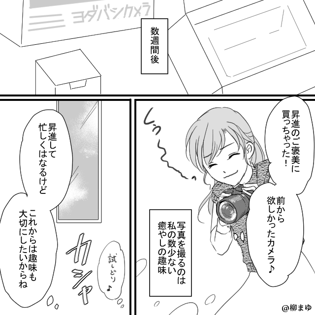 昇進した日から豹変した夫…モラハラ夫との離婚までの記録＃3