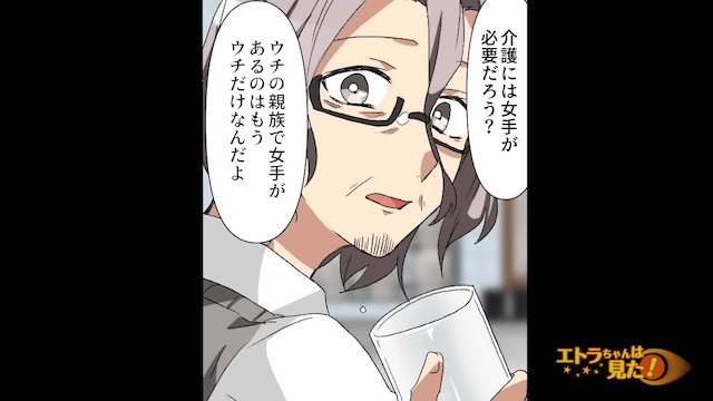 仕事を続けながら義母の介護と家事を任され続けた母＃4