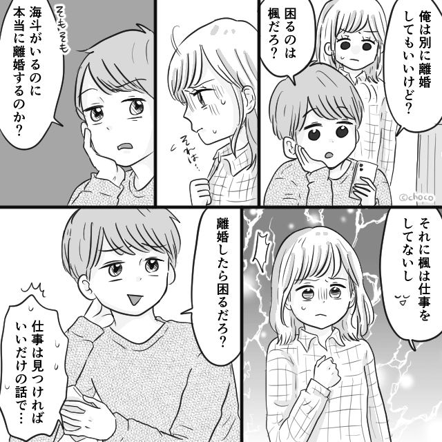 夫と幼稚園の先生が浮気！？子どもを盾に脅された専業主婦の反撃＃5