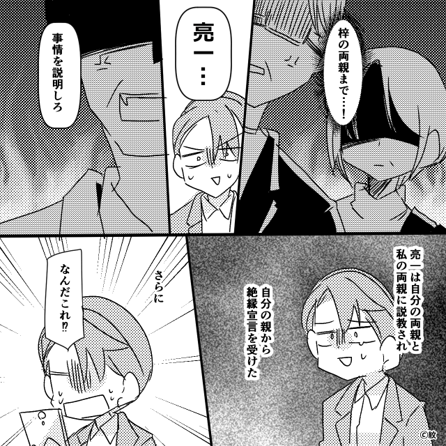 嫁の妊娠中に浮気したクズ夫の末路＃10