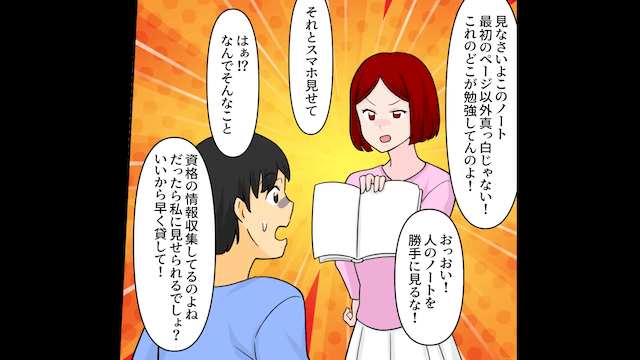 仕事を辞めた夫「俺を支えるのが嫁の仕事（笑）」⇒私「離婚届置いとくね」夫「え？」＃2