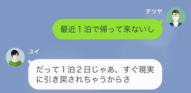 【LINE】浮気旅行しまくる妻「連絡してきたら罰金1万円ね」→要望通り一切連絡しなかった結果、妻はすべてを失うことに＃8