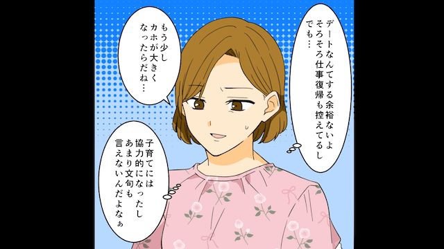 夫「おい！いまどこにいる！？」私「え？気づいてないの？」⇒1ヶ月間私を無視し続けた夫の末路＃3