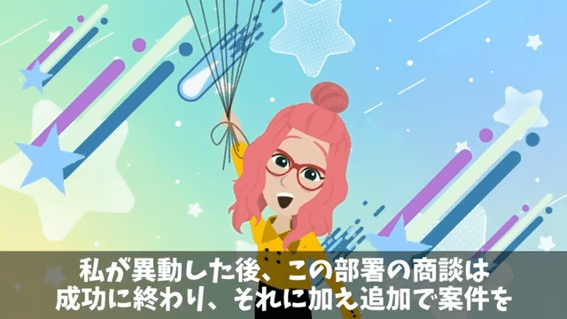 同僚「お前は仕事できないので案件もらいまーす（笑）」私「はーい」だが後日⇒勘違いしていた同僚「へ？」＃43