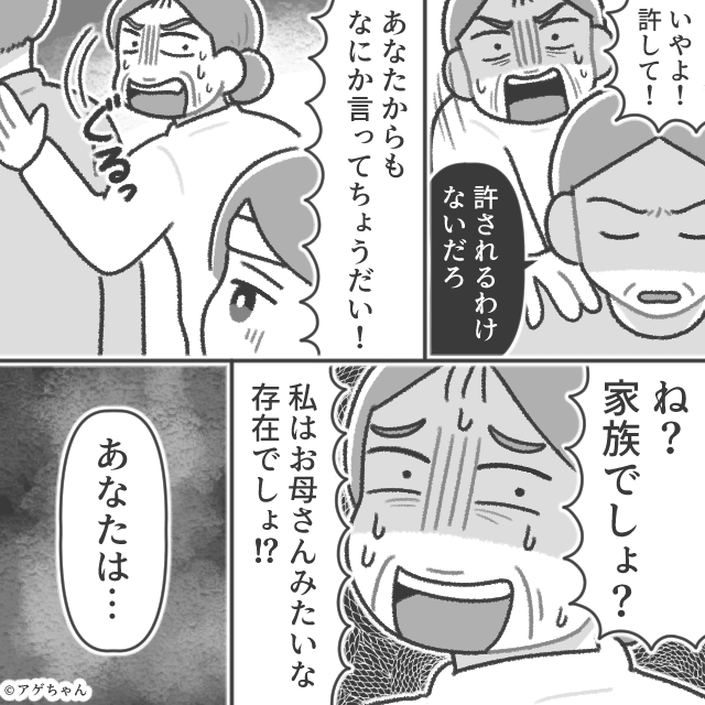 合鍵を渡した義母がやりたい放題…⇒家族だから許すべき！？＃10