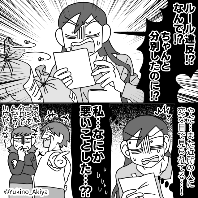 非常識すぎる迷惑隣人の末路＃5