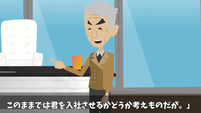 社長「どうして内定式に来ないの？」俺「昨日、内定取り消しになったけど？」⇒真実が明かされて絶句＃11