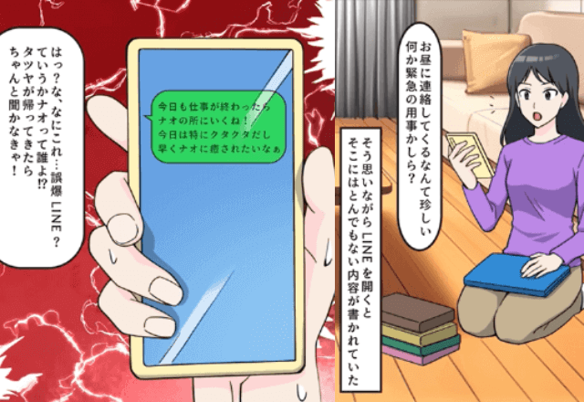 浮気がバレて開き直った夫「離婚する！財産分与はいつだ？」妻「離婚しないけど？」直後⇒勘違いしていた夫が青ざめる…