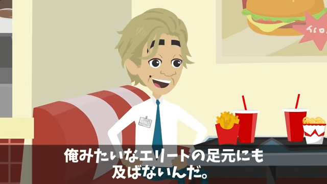 家族旅行中…上司「片親の貧乏人は社長命令でクビだって（笑）」俺「そうなの？父さん」⇒上司「へ？」＃16