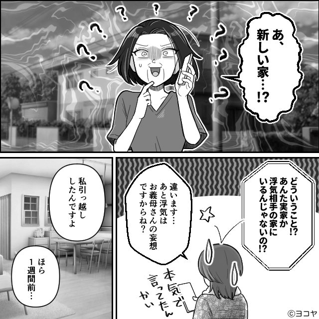 夫が海外出張中、義母の“本性”がむき出しになった話＃8