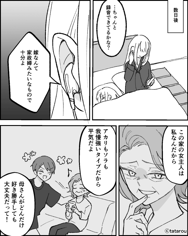 突然始まった義母との同居…娘の笑顔が消えた理由とは！？＃6