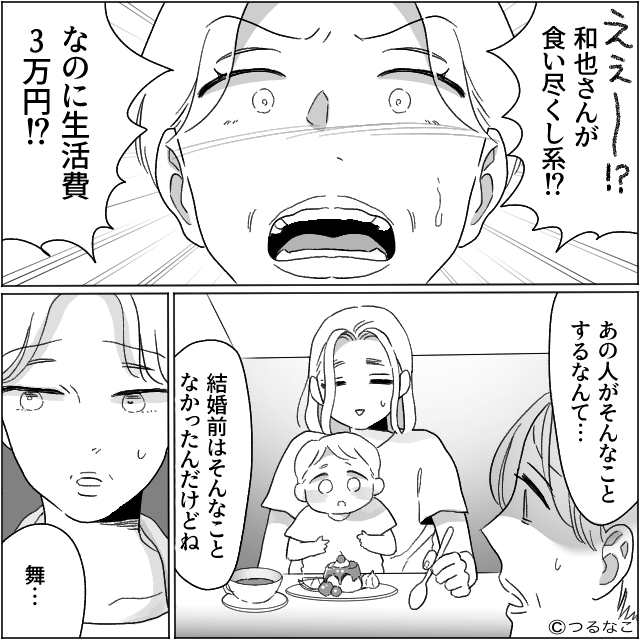 「俺にも食べる権利ありまーす！」娘の離乳食を平らげた夫の末路＃5