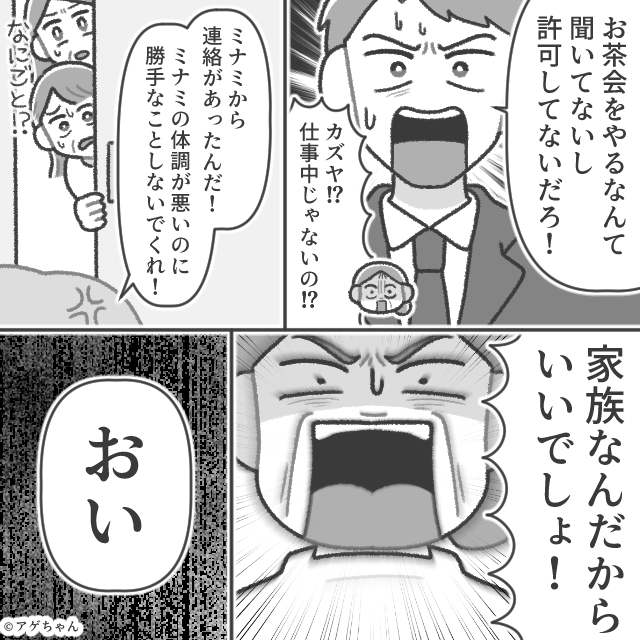 合鍵を渡した義母がやりたい放題…⇒家族だから許すべき！？＃9