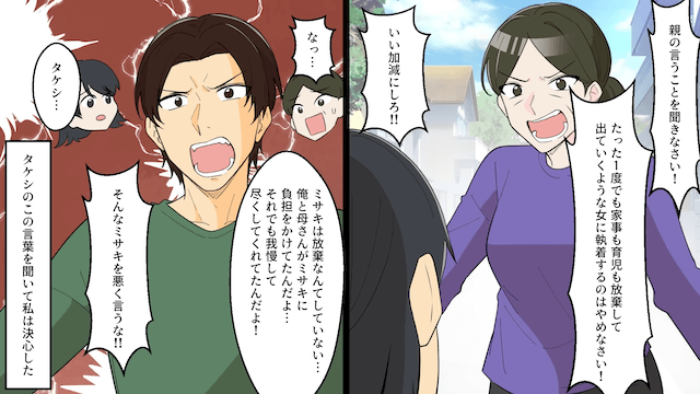 産後、義母と夫が見下してくるのでお望み通り出て行った話＃5