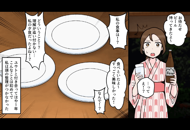 料亭で“料理を全て食い尽くす彼氏”「ママは怒らないのに…」と開き直るので ⇒ある“方法”を試した結果…
