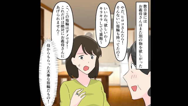 嫁に仕送りを迫るクレクレ義母＃1