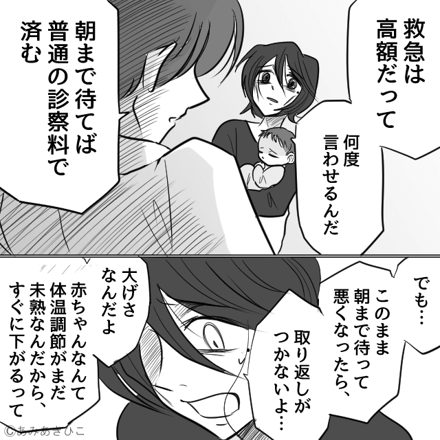 財布もスマホも取り上げる夫…⇒母が最後に頼った先とは＃3
