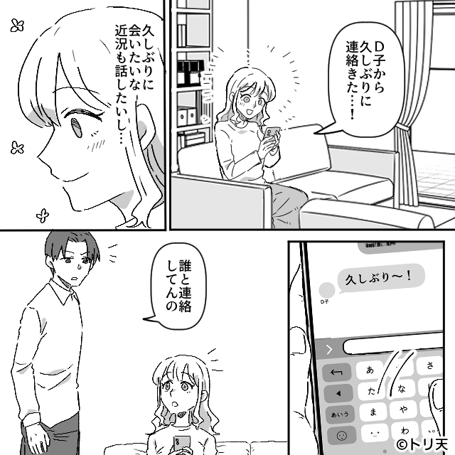 友人との連絡も禁止…モラハラ夫の家計の嘘を暴いた妻＃2