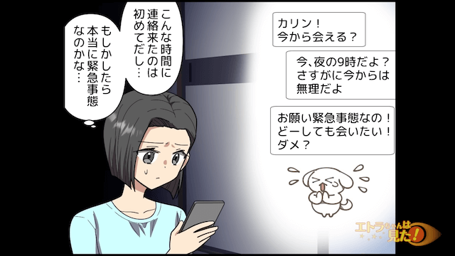 「いつもアポ無し訪問してきて嫌なの！」ママ友が話す嫁イビリ義母の正体＃3
