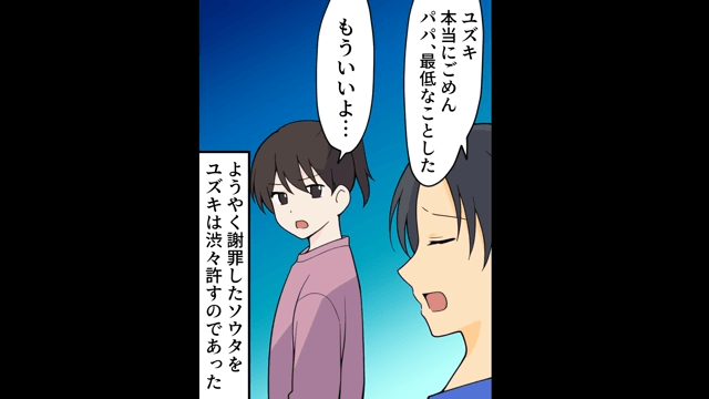 出張中に浮気する夫「絶対に連絡すんなよ（笑）」私「はーい」義父が亡くなったことを一切連絡しなかった結果＃2