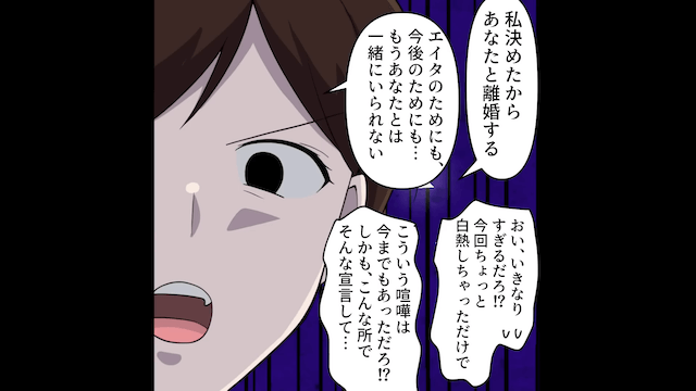 共働きなのに…夫「お前の金は俺の金！」⇒私「じゃあさよなら」離婚宣言した結果＃8