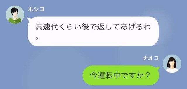 【LINE】わが家にとめてあった高級車を勝手に乗り回し、事故ったママ友＃7