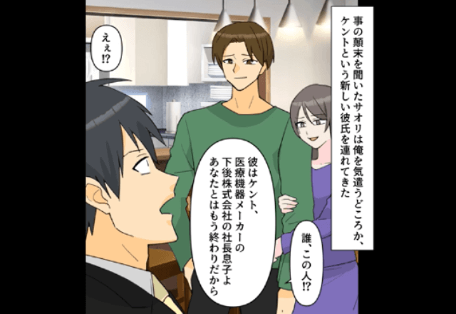婚約者「あんた将来性ないから婚約破棄で（笑）」別れて1年後⇒俺の『本当の年収』を知った結果…