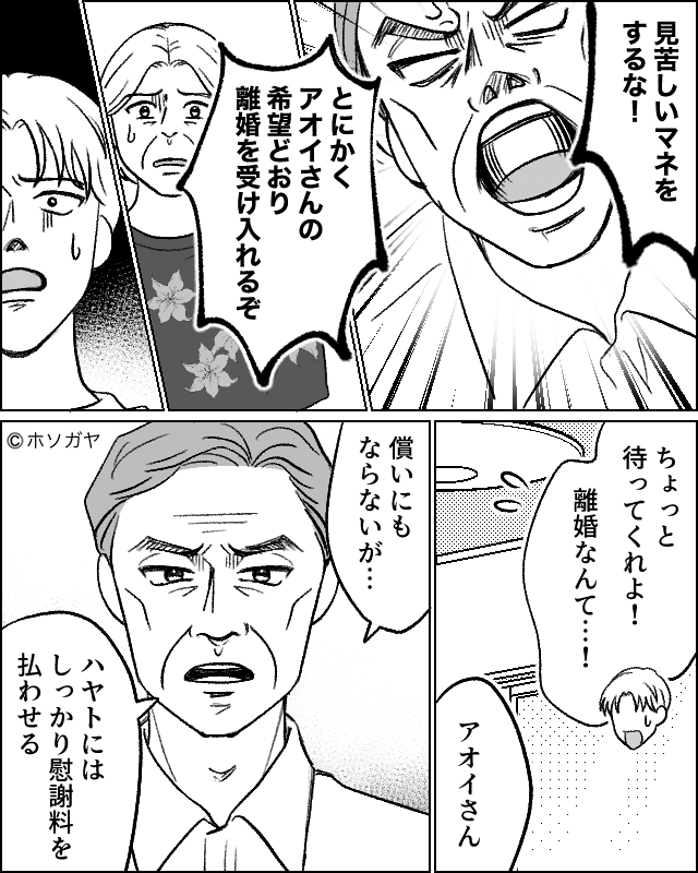 アポなしで来る義母と同調する夫…我慢をやめた妻の反撃！？＃9