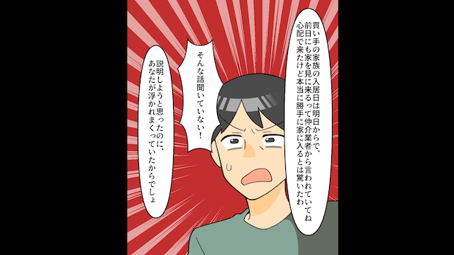 葬式中に元夫「父親の土地と家もらうな（笑）」私「ん？」→土地と家の真実を夫に伝えた結果＃4