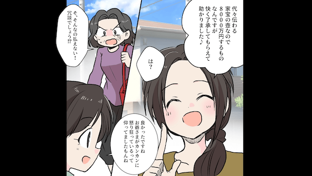 元義母「介護費の入金はまだかしら？」というので真実を伝えた結果＃6