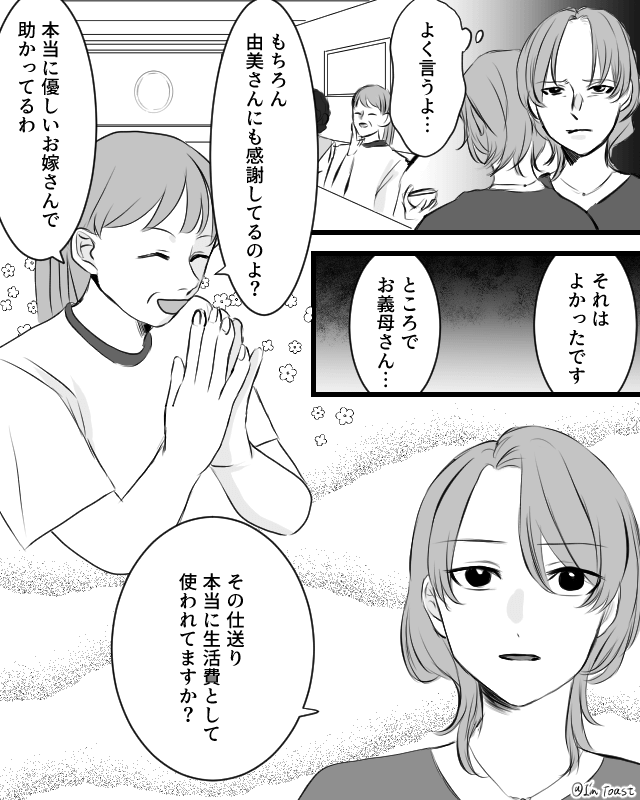 義実家へ毎月20万円の仕送り⇒娘のピアノも我慢させたのに…＃6