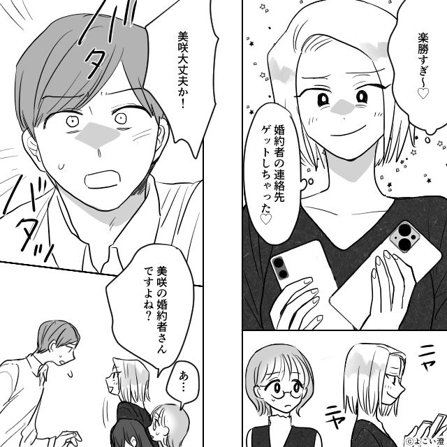 誰にも言えなかったいじめの過去…婚約者が取った衝撃の行動＃7