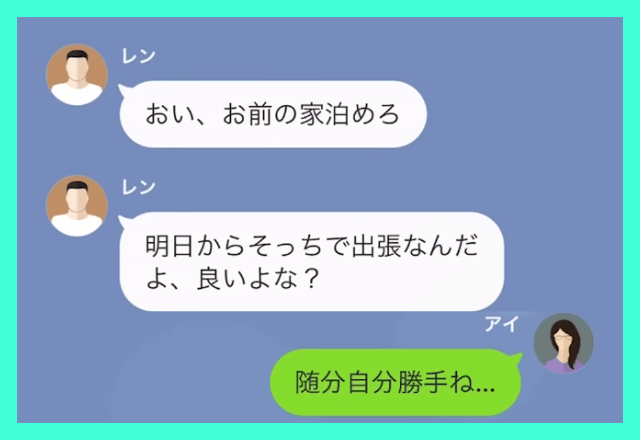 ワガママな兄が「無職にタワマンは勿体ない（笑）」と私の家を”乗っ取った”ので私の職業を明かした結果…