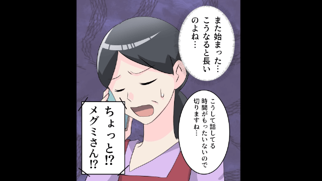 嫁に寄生する義家族の隠し事＃1