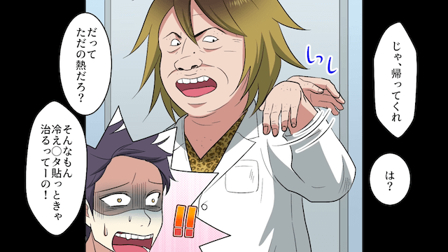 農家を見下した医者の末路＃3
