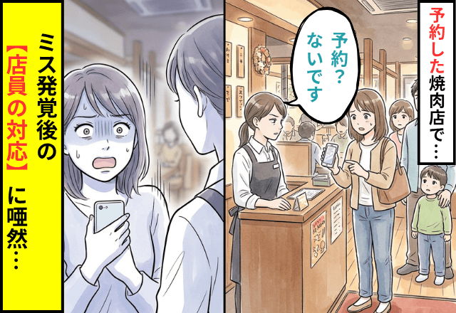 焼肉屋で…「予約？ないです」メールを見せても疑う店員。直後⇒ミス発覚後の【あり得ない対応】に唖然…