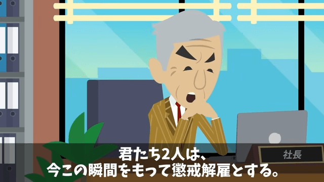家族旅行中…上司「片親の貧乏人は社長命令でクビだって（笑）」俺「そうなの？父さん」⇒上司「へ？」＃39